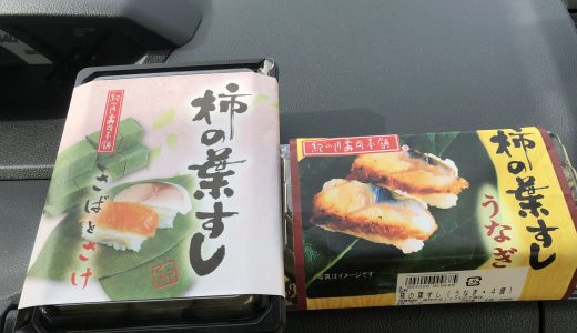 阪和自動車道紀の川ＳＡで柿の葉寿司を買う