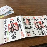 ハワイ島☆ヒロ大神宮の御朱印