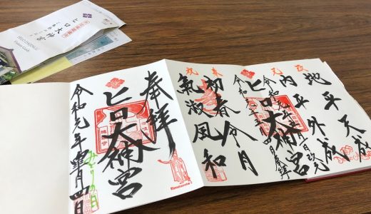 ハワイ島☆ヒロ大神宮の御朱印