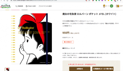 横浜限定ロルバーンノート☆また売り切れ(T ^ T)