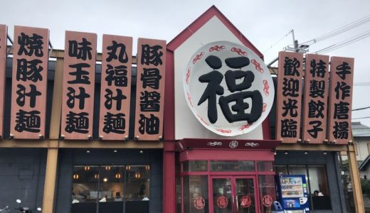 丸福ラーメン寝屋川店でスタミナラーメン