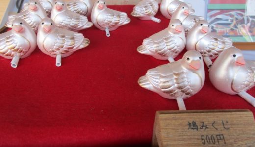 鳩みくじは「未分」☆京都「石清水八幡宮」