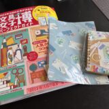 「文具女子博2022 パーフェクトガイド」☆届いた〜♩