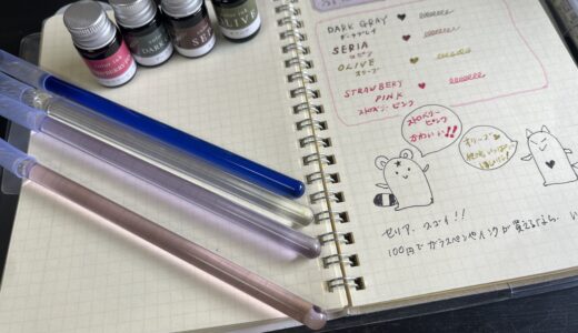セリアのガラスペンとインクにラブラブ♡ガラスペンの色もインクの色もgood◎！